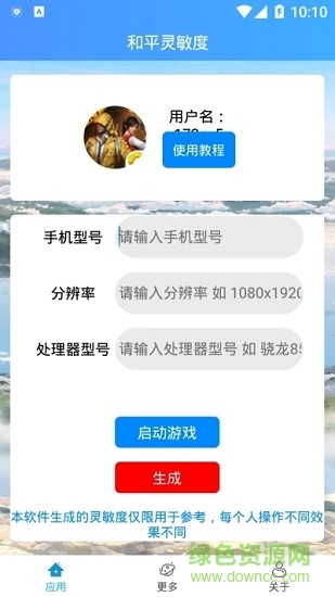 和平灵敏度v4.让你吃鸡炒作更加的流畅(图1)