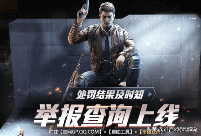 和平精英玩家可参与反外挂_和平精英玩家巡查_和平精英巡查员查外挂视频