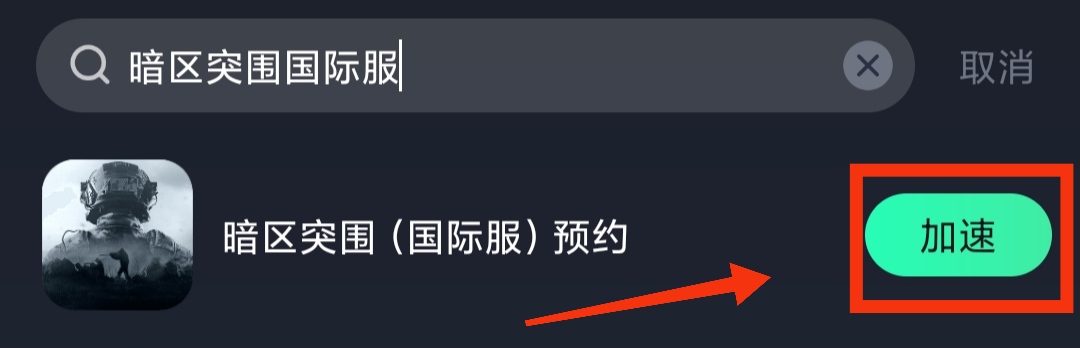 暗区突围苹果安装包下载_暗区突围手游苹果_暗区突围苹果怎么下