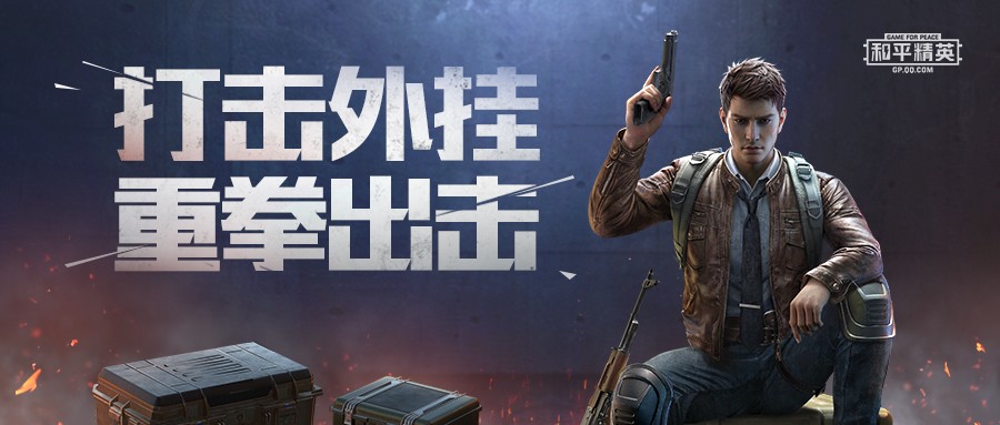 和平精英外挂网站_和平精英外挂网站_和平精英外挂网站