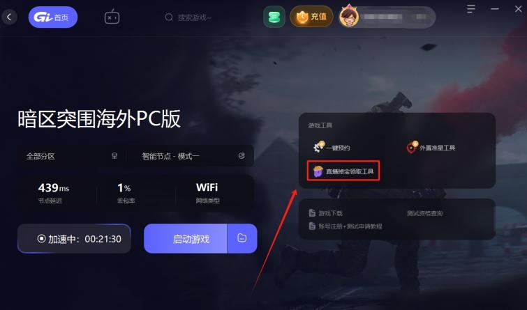 荒野行动凤凰直装挂下载,透视自瞄辅助器