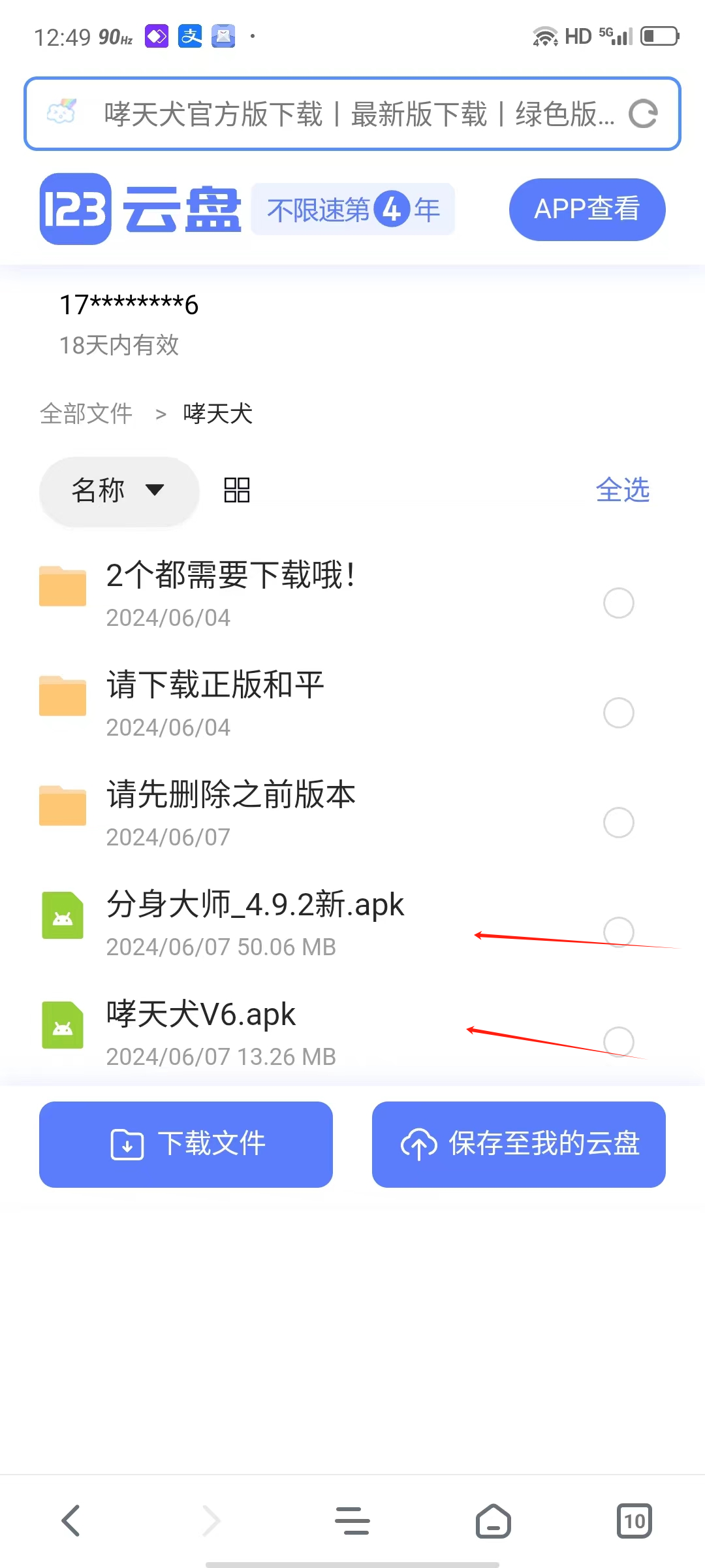 和平精英直装哮天犬小白教程不会的一定要看完(图2)