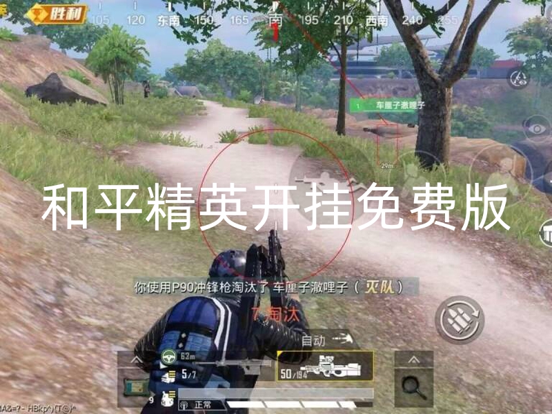 画质助手144帧安卓和平精英【香肠派对科技ios可用】