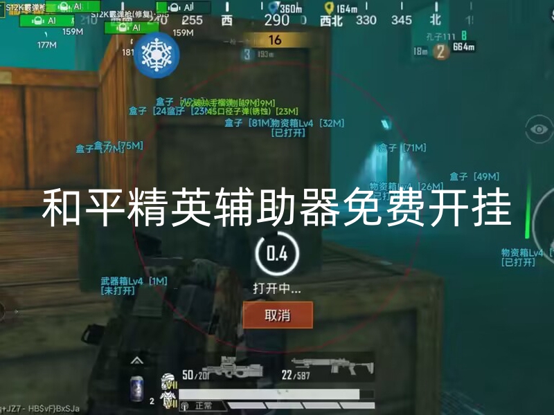 和平精英辅助器免费开挂：诱惑与代价并存，公平竞争何去何从？(图1)