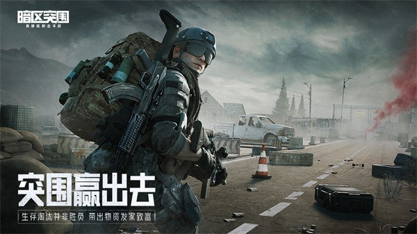 暗区突围吧-暗区突围九游最新版 v1.0.154.154，全新体验等你来战