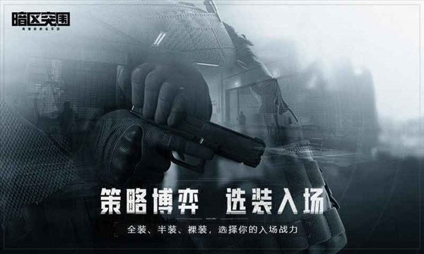 暗区突围的外挂怎么开-暗区突围科技辅助特色，带你领略不一样的游戏体验