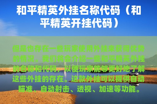 和平精英手机外挂软件