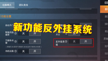 和平精英玩家可参与反外挂