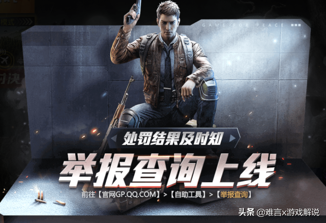 和平精英玩家可参与反外挂