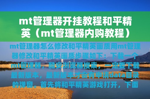 和平精英怎么开挂 软件下载苹果平板-和平精英苹果开挂辅助方法及外挂查看技巧