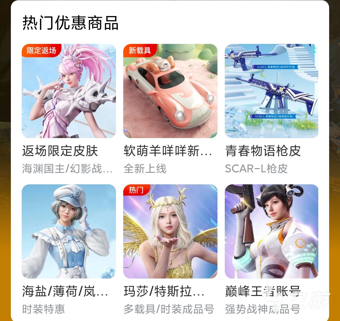买挂平台和平精英-和平精英买号平台推荐，正规平台让你安心购买账号