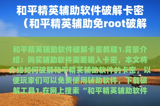 和平精英辅助软件下载平台
