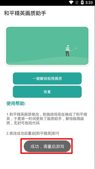 和平精英辅助软件下载安卓版2020-和平精英手游助手 v4.3.1：助力玩家称霸游戏战场(图1)
