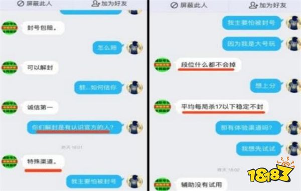 和平精英主播开挂不被封的原因 卖家说出真相