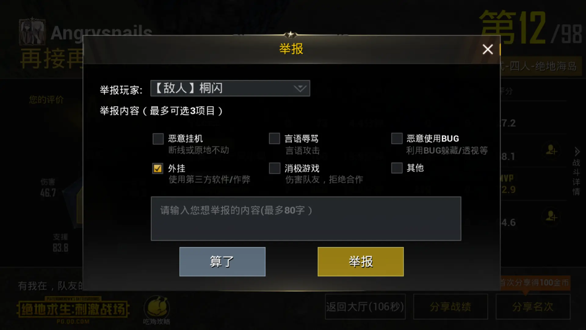 和平精英挂-00 后制作销售和平精英游戏外挂，湖北保康警方将其抓获