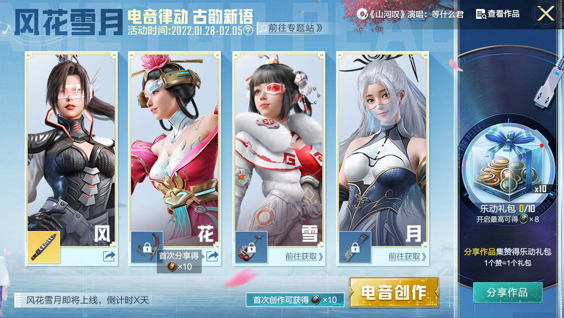 和平精英外挂音乐-和平精英与酷狗音乐联手打造国风专辑风花雪月颂，开启冒险之旅