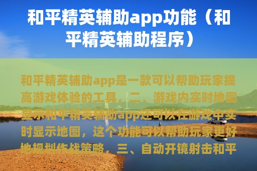 和平精英真正可以开挂的软件