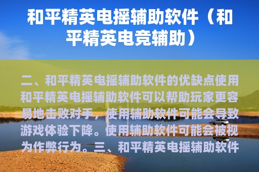 和平精英外挂辅助免费