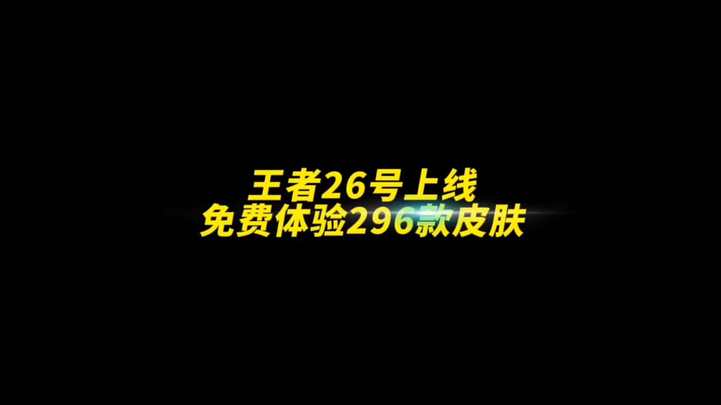 王者免费开挂平台苹果手机
