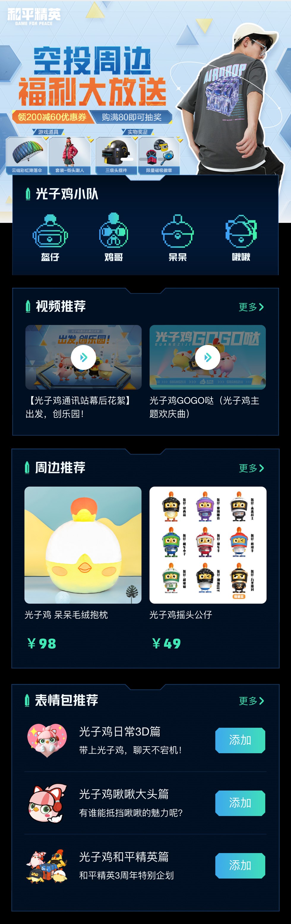 和平精英科技吧