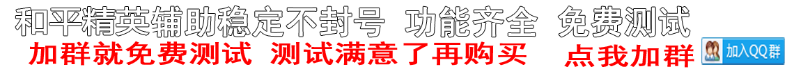 和平精英辅助工具-和平精英超广角修改器 和平精英超广角工具箱