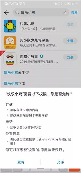 和平精英辅助软件下载教程-30款儿童应用实测：9款存在隐私标准缺陷(图2)