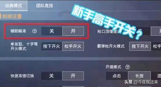 和平精英里面的辅助瞄准有什么用