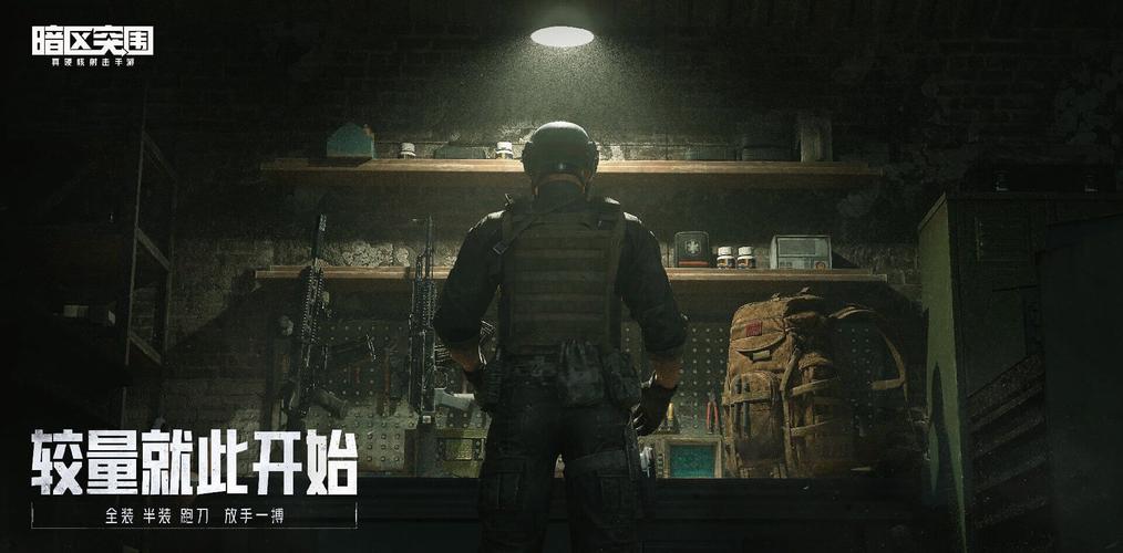 暗区突围ios版