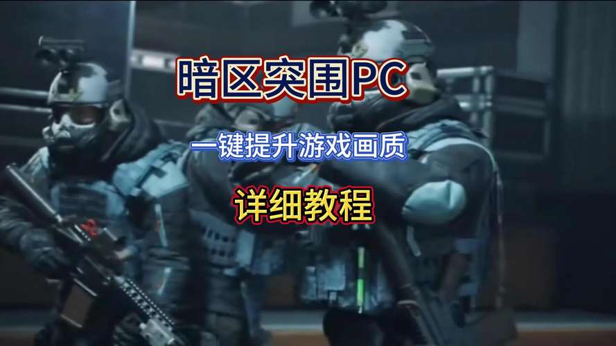 暗区突围辅助器