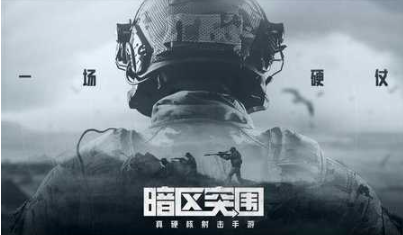 暗区突围辅助器免费开科技