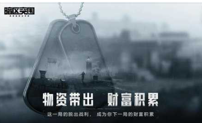 暗区突围辅助器免费开科技