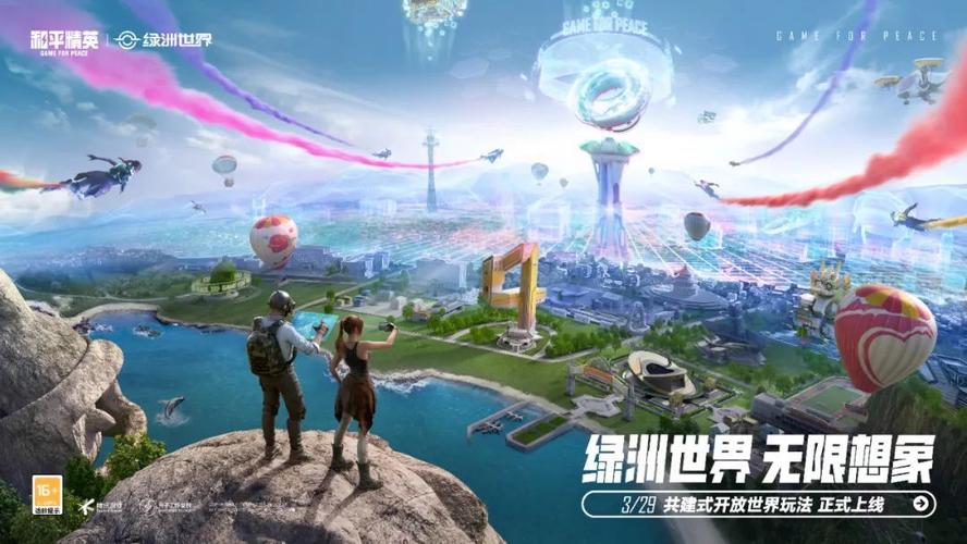 和平精英最新科技