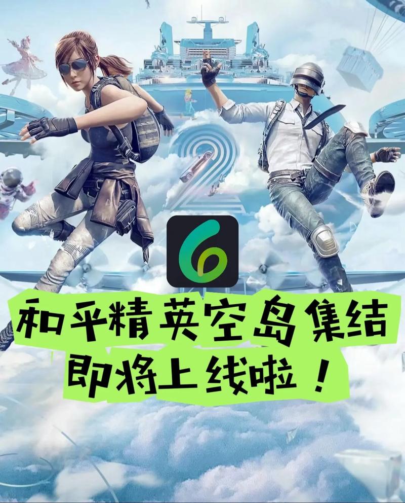 和平精英轻量版