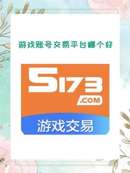 手游卖挂平台