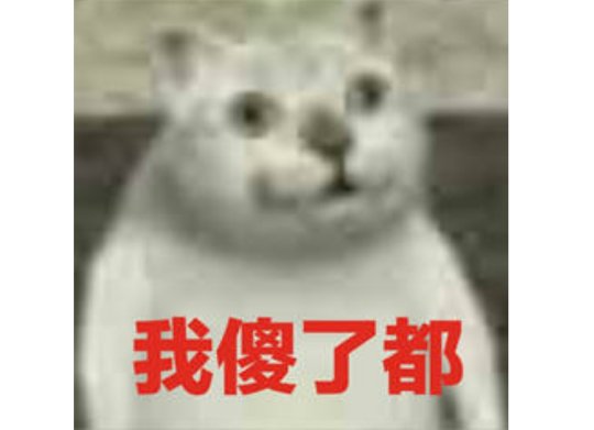 开外挂