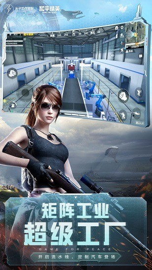 香肠派对挂科技开挂锁血手游和平精英透视外挂