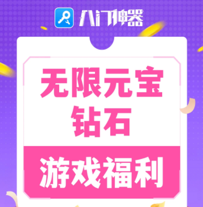 和平精英黑科技软件免费版下载-黑科技开挂修改器(八门神器) 3.9.9 最新版下载及使用教程