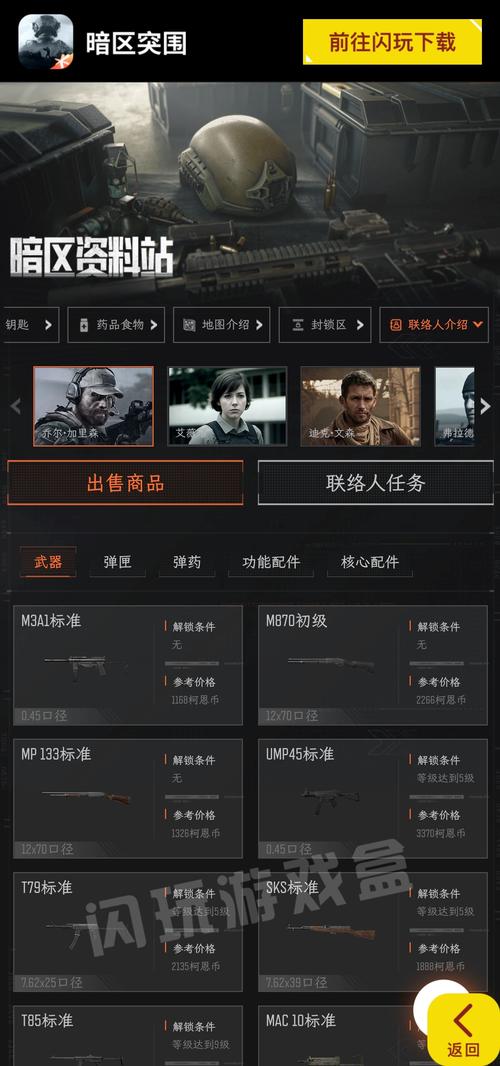 暗区突围开挂免费版