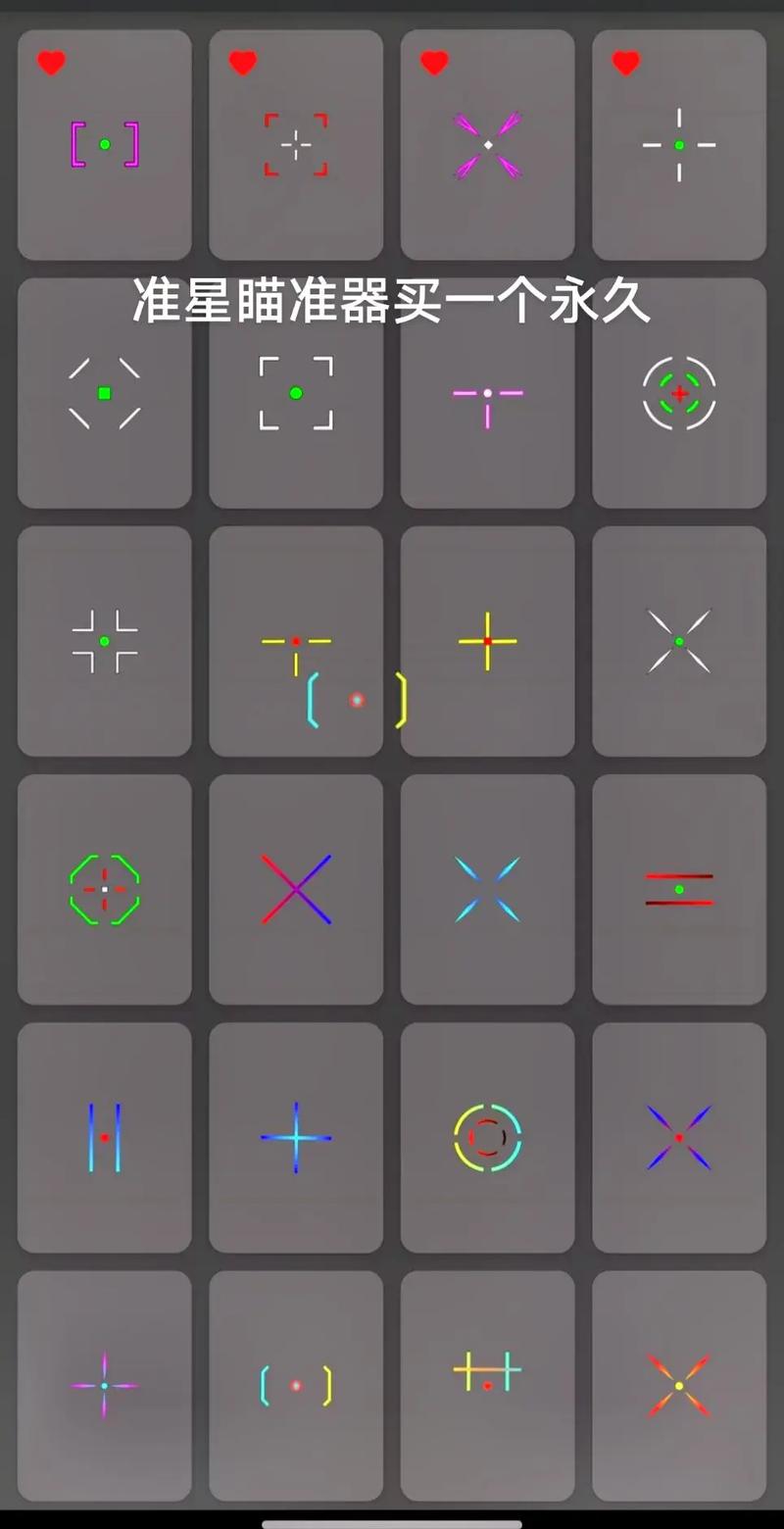 暗区突围辅助准星推荐