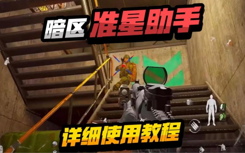 暗区突围辅助准星无病毒