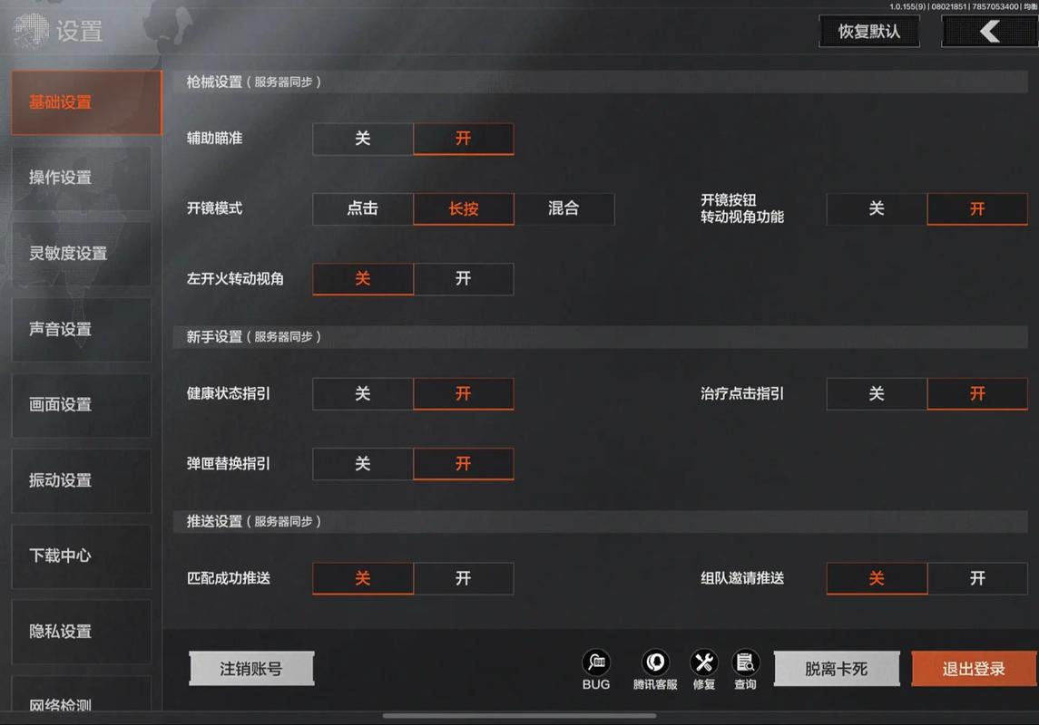 暗区突围辅助瞄准下载