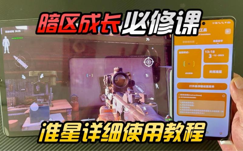 暗区突围无病毒辅助准星详解:提升射击精准度与游戏乐趣(图3) 暗区突围辅助准星无病毒