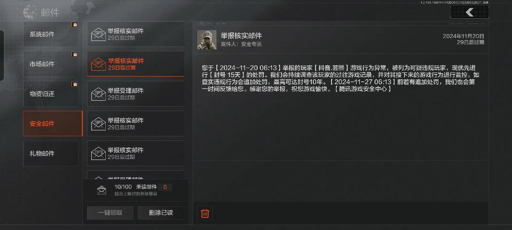 暗区突围开挂直装