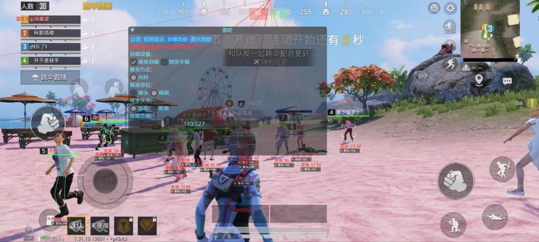 和平精英透视辅助器