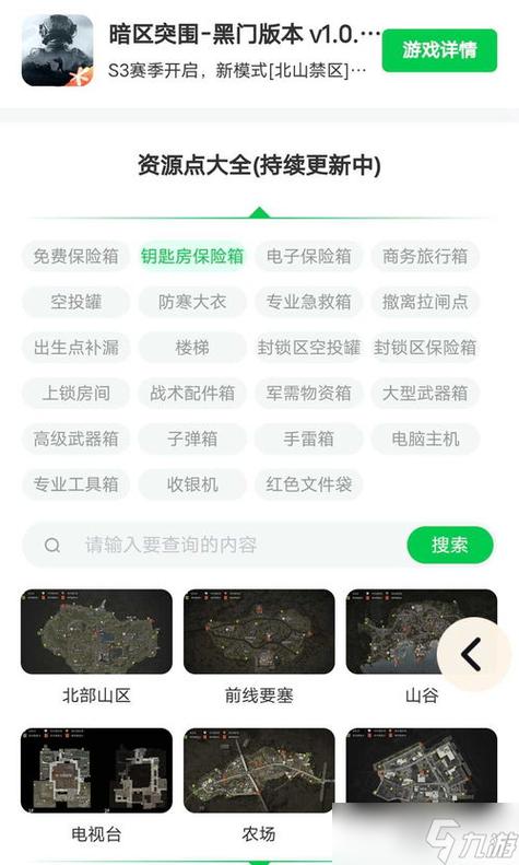 暗区突围物资显示挂免费iOS