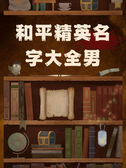 和平精英网名男