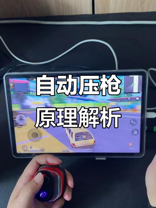 吃鸡压枪辅助器