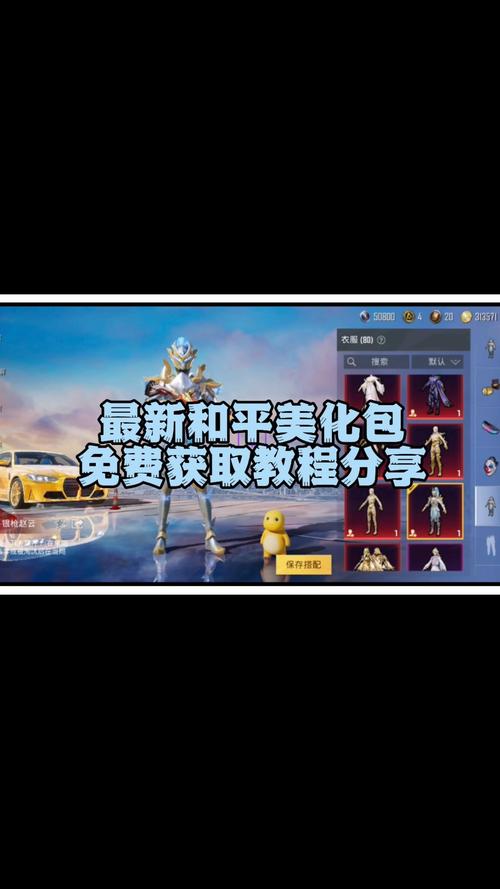 2020和平精英美化包下载