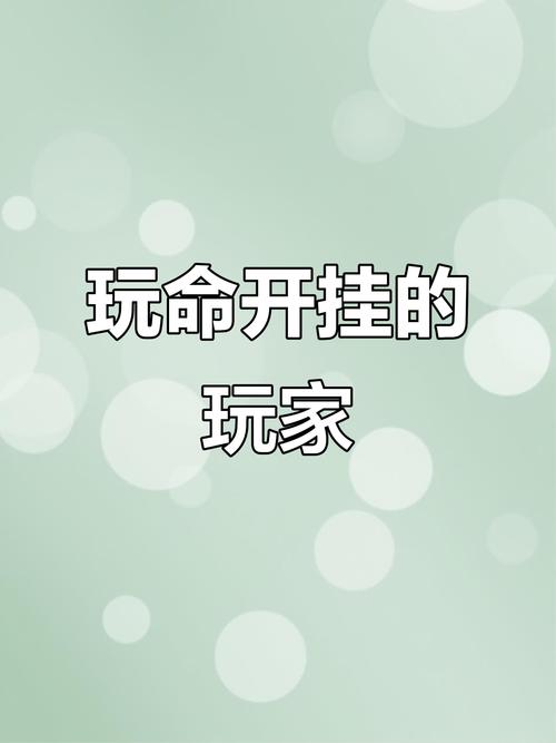 怎么开挂教程-网络环境中开挂危害大,游戏开挂如何破坏体验?(图2) 怎么开挂教程