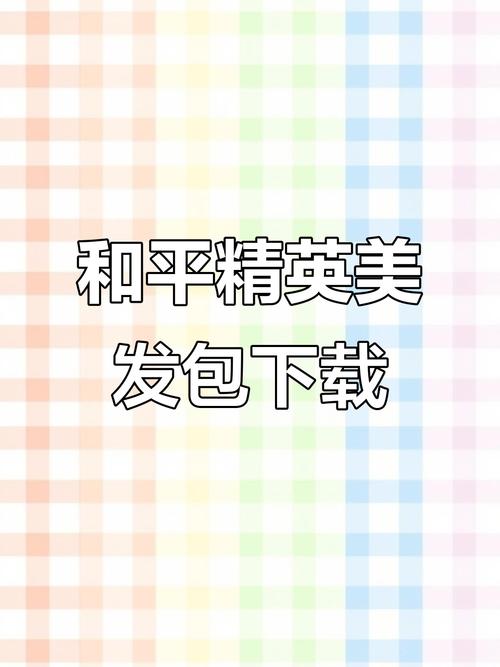 2020和平精英美化包下载